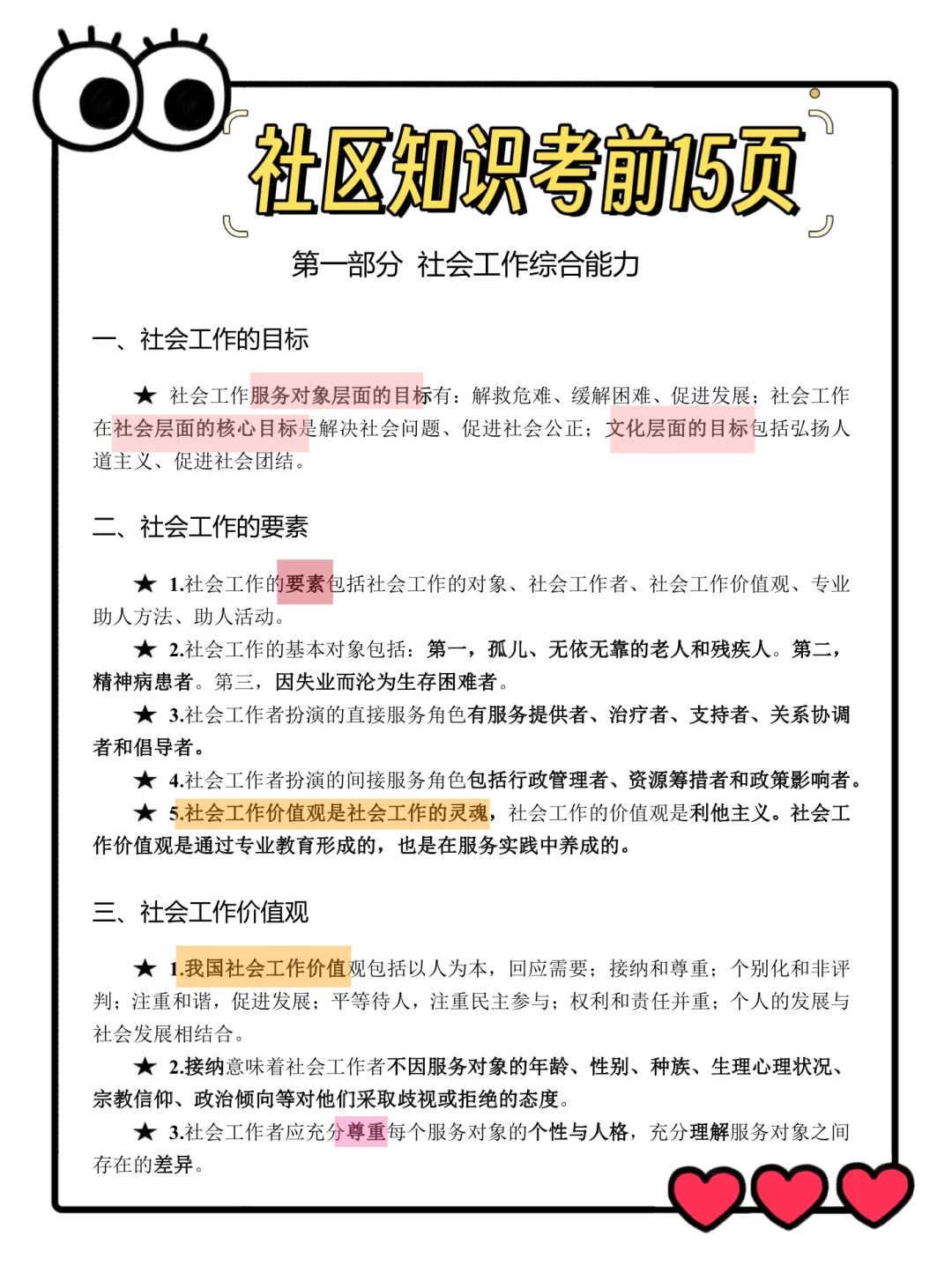 银川兴庆区社区工作者，方法恶心但真的能过