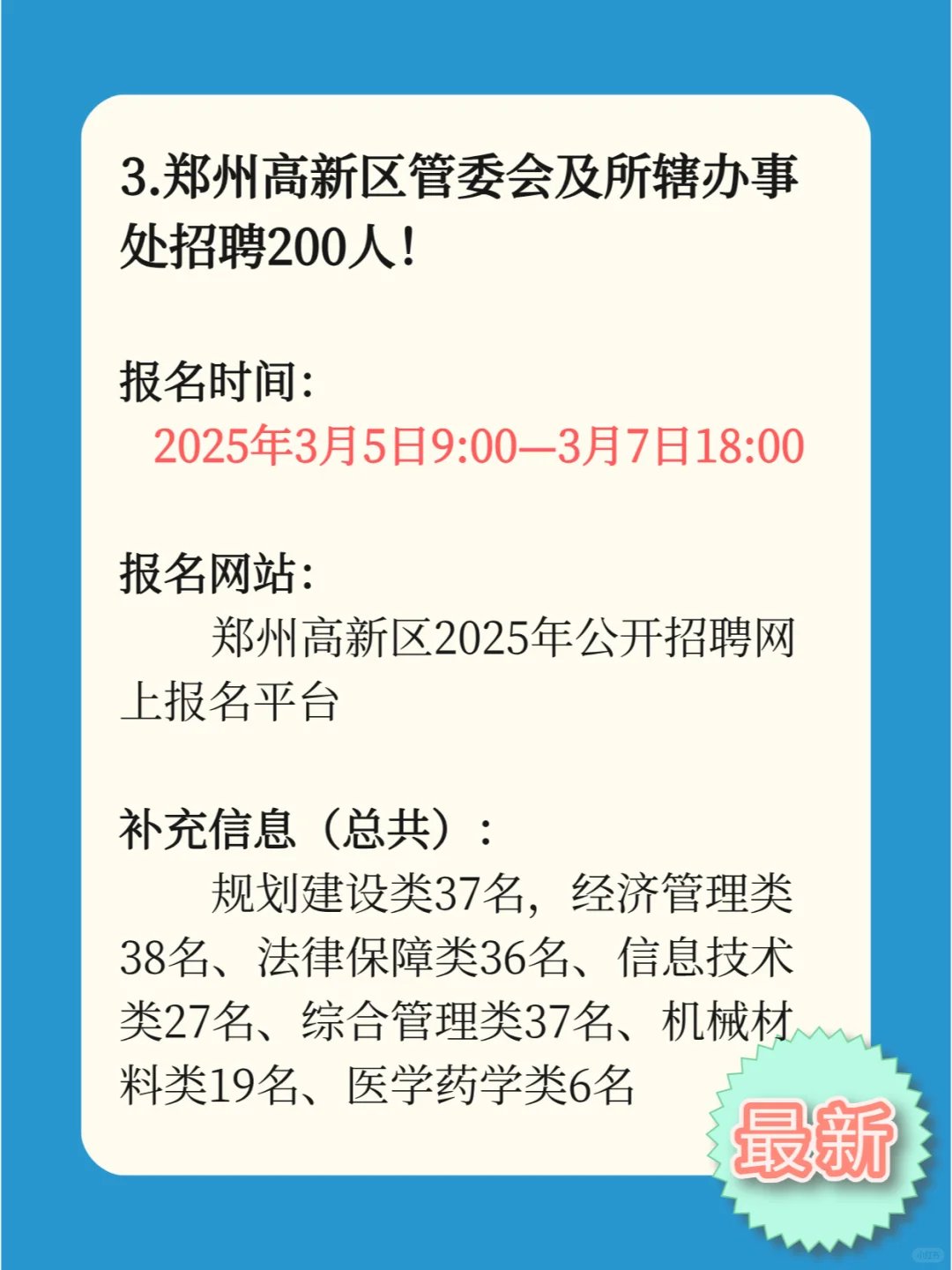 郑州事业单位招聘！共240名