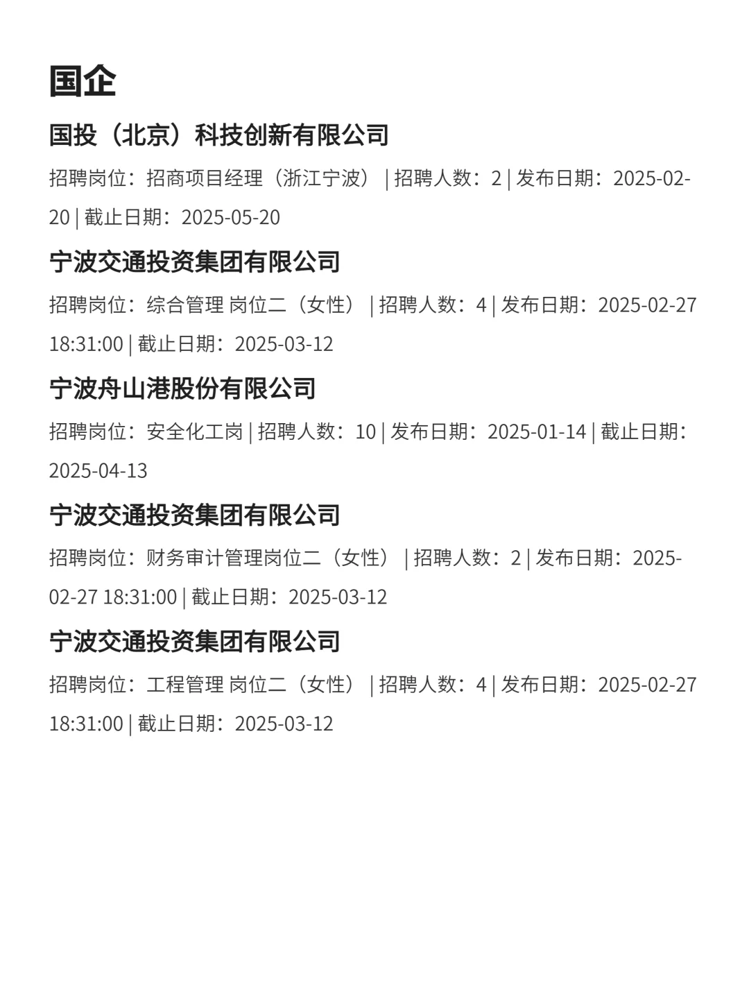 3月1|宁波央企、国企、事业编求职信息差