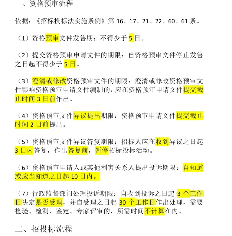 2025四川省综合评标专家库续聘考试