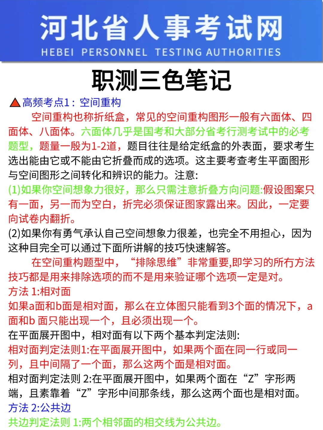 河北省直事业单位招聘新通知，今年是简单的