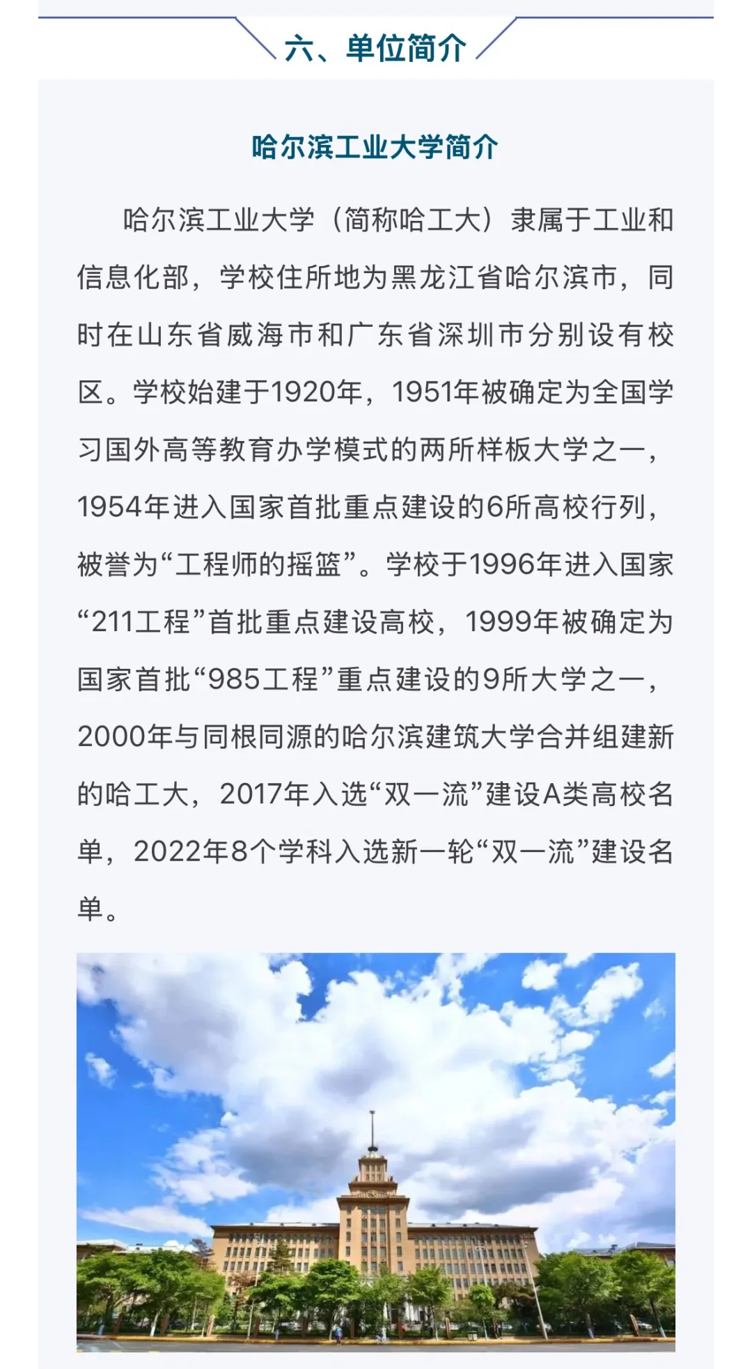 事业编制！哈工大郑州研究院2025人才招聘
