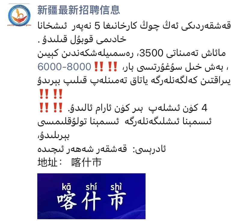 喀什工作🥹🥹