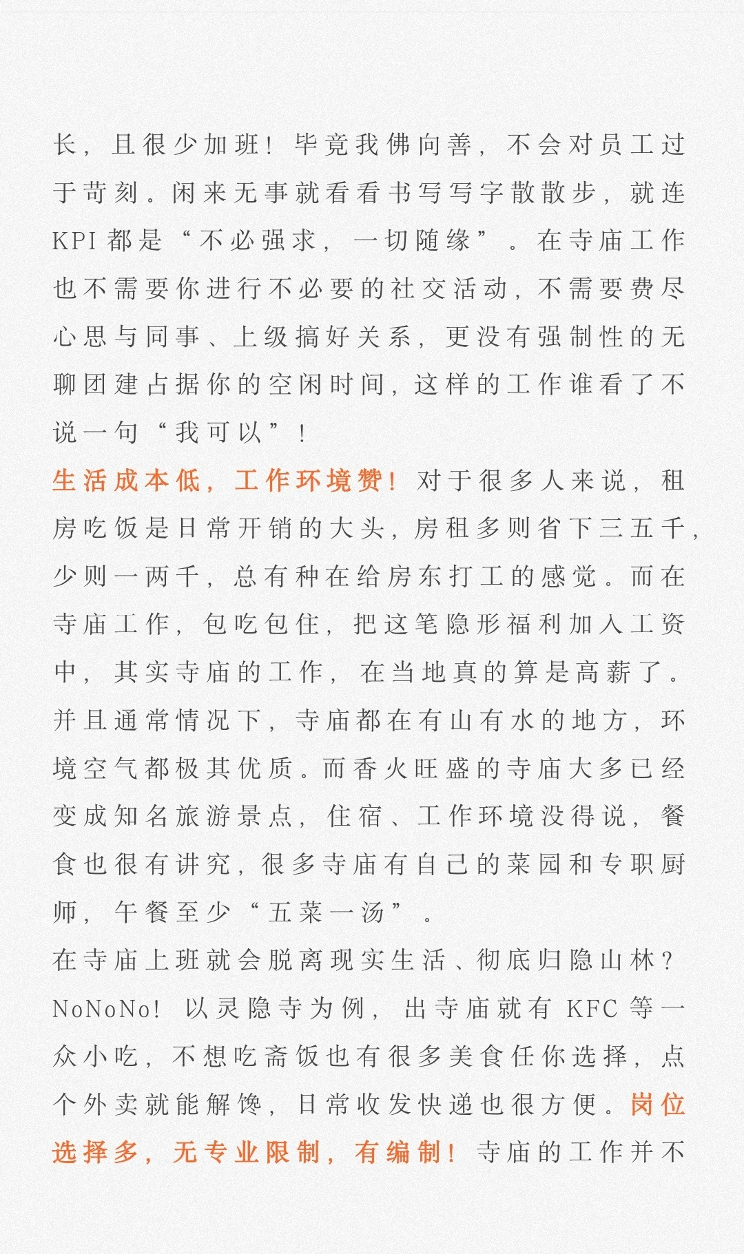 你要不来试试！寺庙招聘