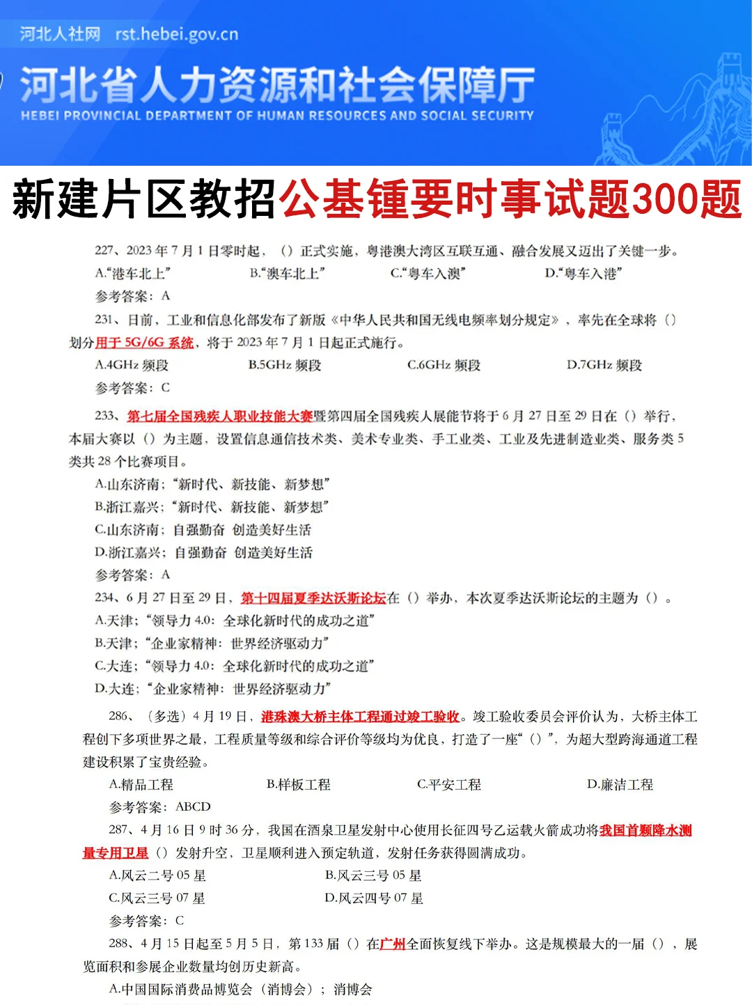 雄安新区新建片区教招其实挺水的，姐不急了