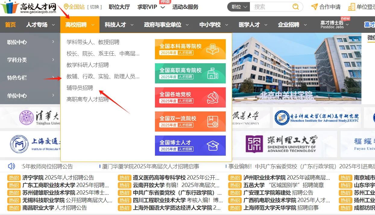 硕士进高校，招聘信息哪里找？
