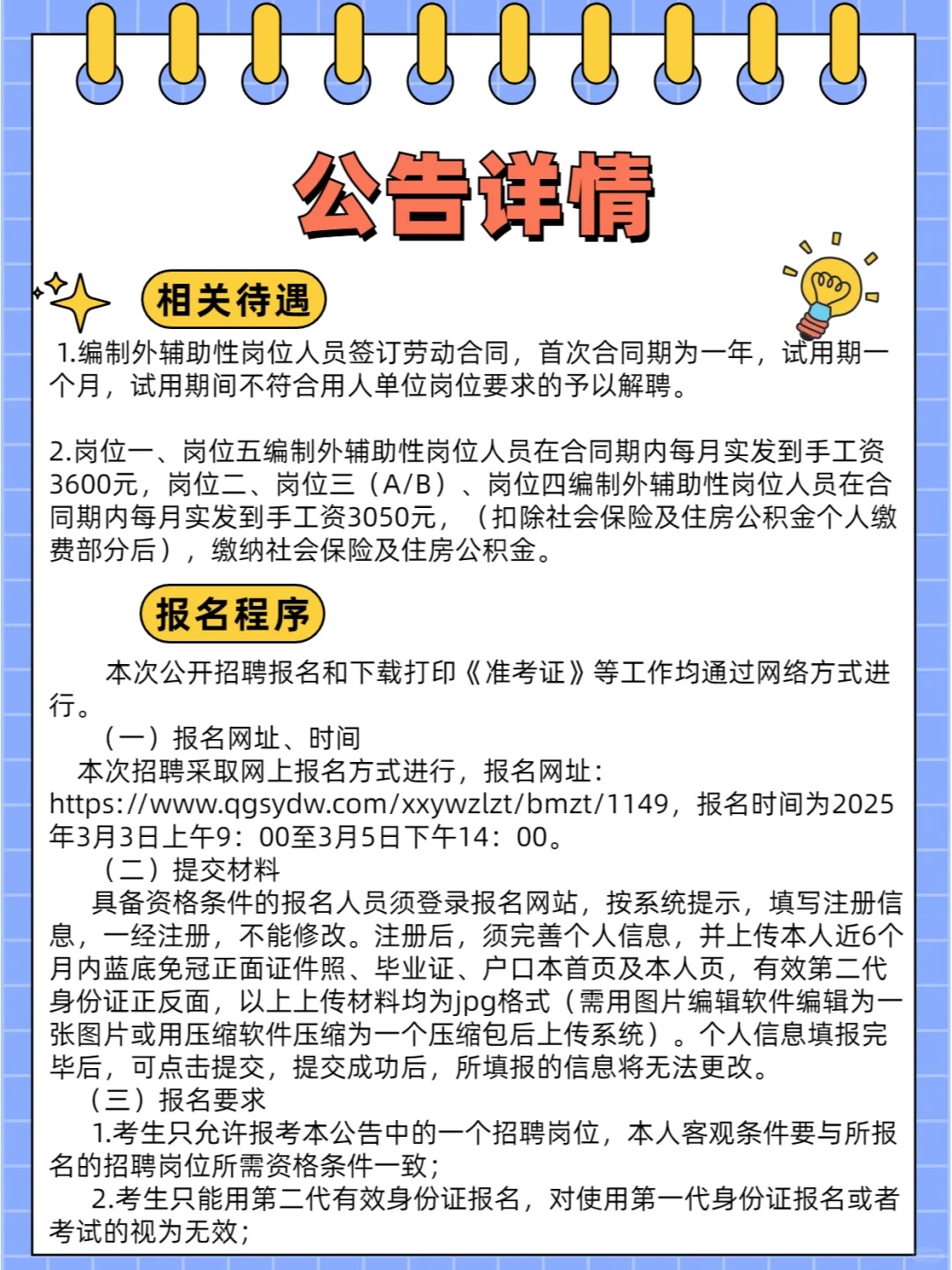 朝阳区政府直招编外辅助人员18名