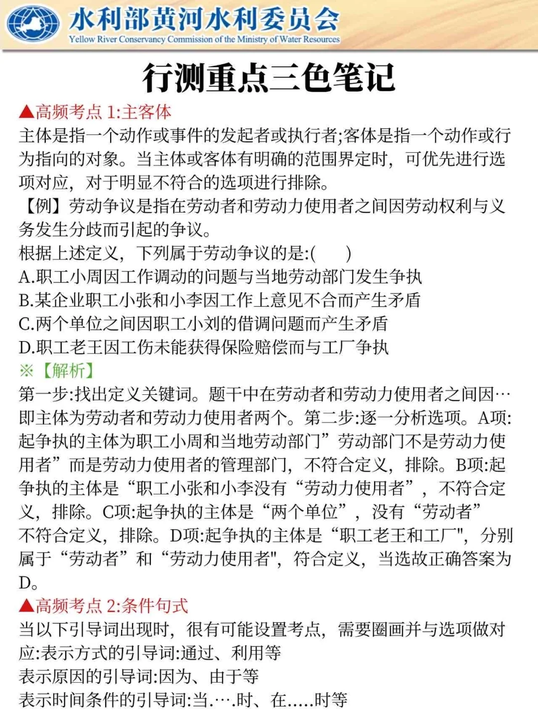 25黄委会，会惩罚每一个不分主次的人