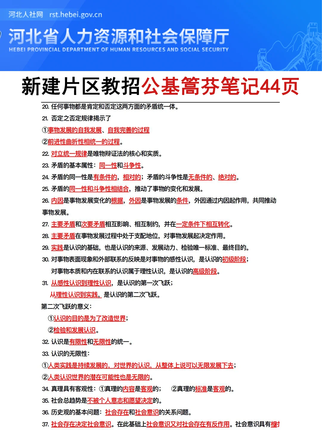 雄安新区新建片区教招其实挺水的，姐不急了