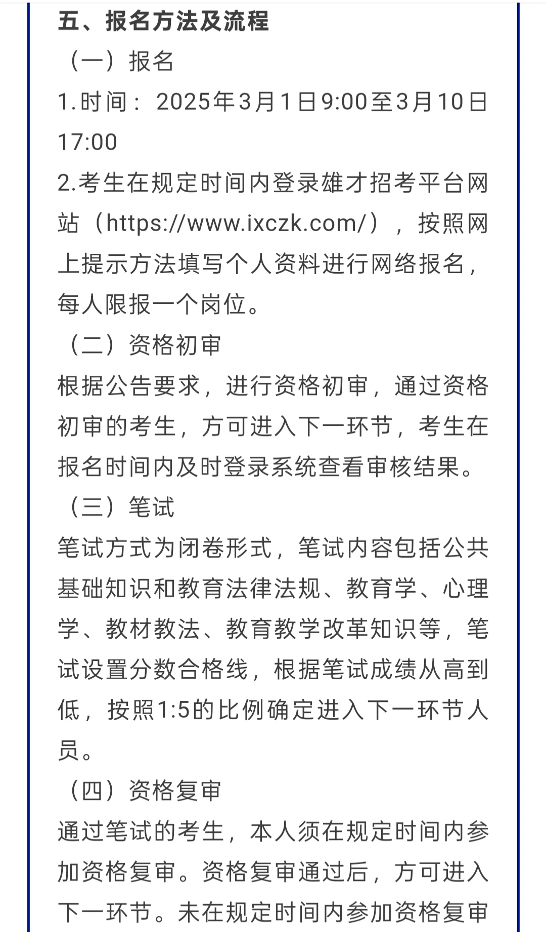 99人!2025年雄安新区新建片区教师招聘!