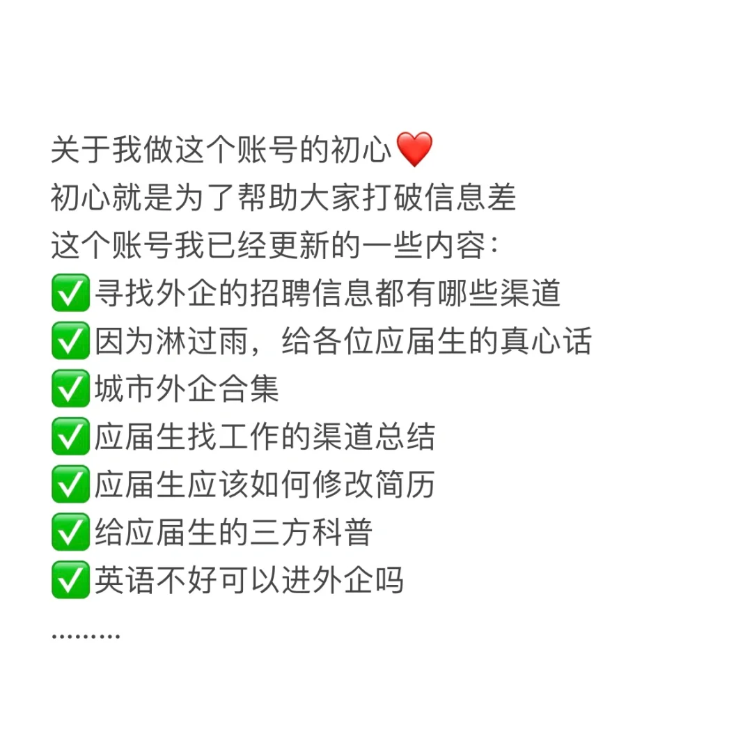 决定做一个专门帮助双非同学找工作的号