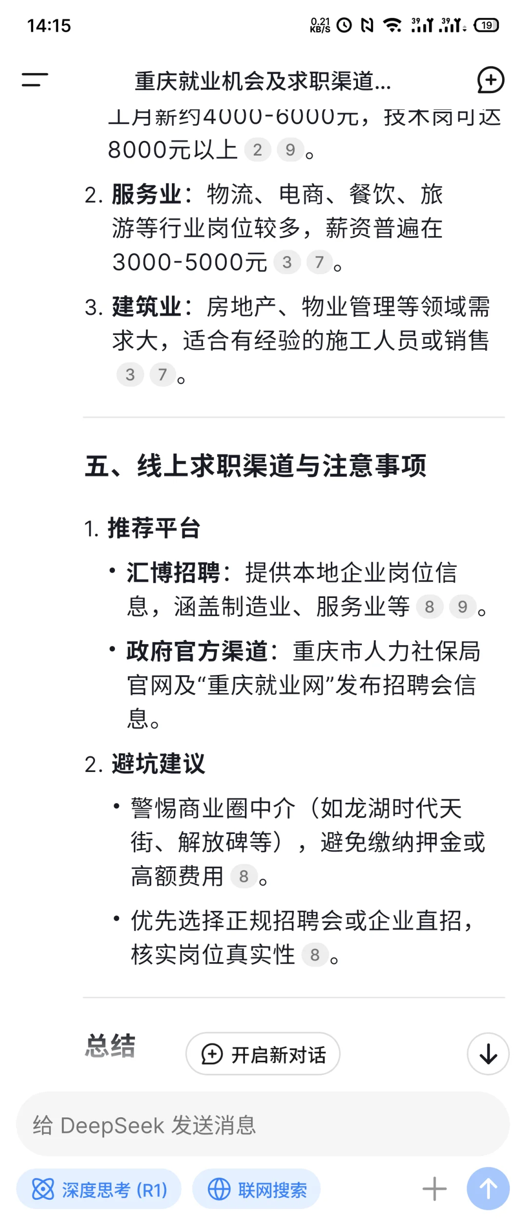 重庆本地的招聘平台，上面还有招聘会的信息