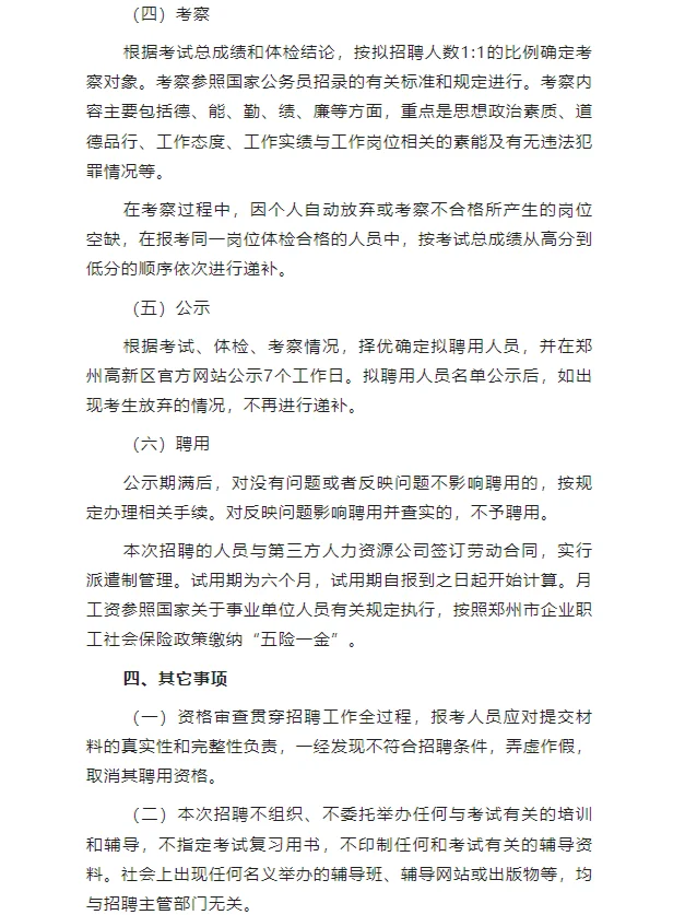 即将截止！200人高新区公开招聘人才公告