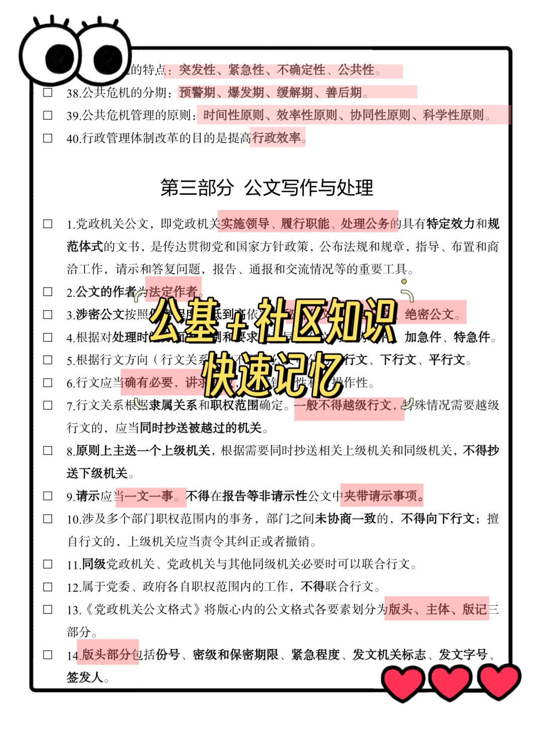 银川兴庆区社区工作者，方法恶心但真的能过
