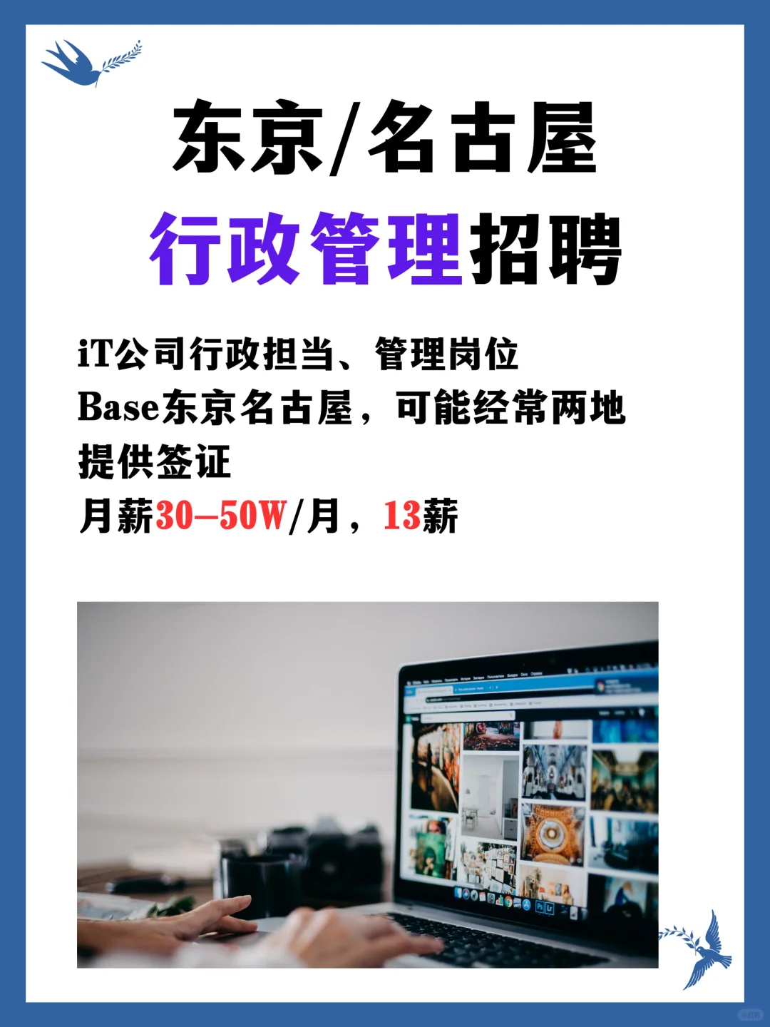 在线招聘 东京名古屋行政管理岗