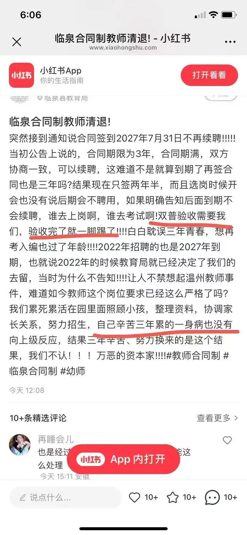 合同制教师以后何去何从