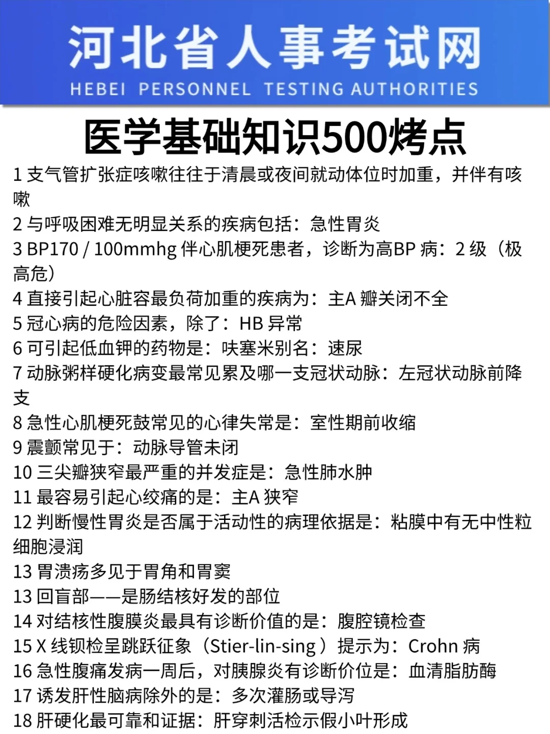 河北省直事业单位招聘新通知，今年是简单的
