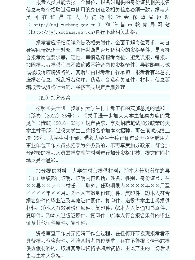 公开招聘许昌市直25届优秀毕业生公告