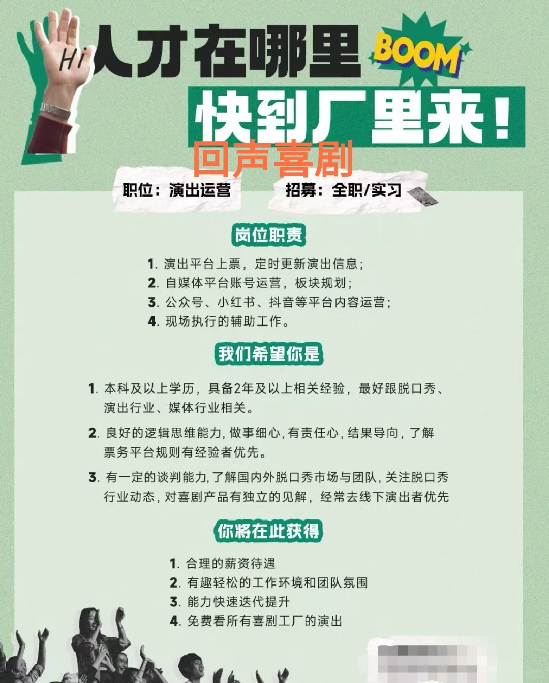 北京脱口秀招聘&志愿者招募来了📢