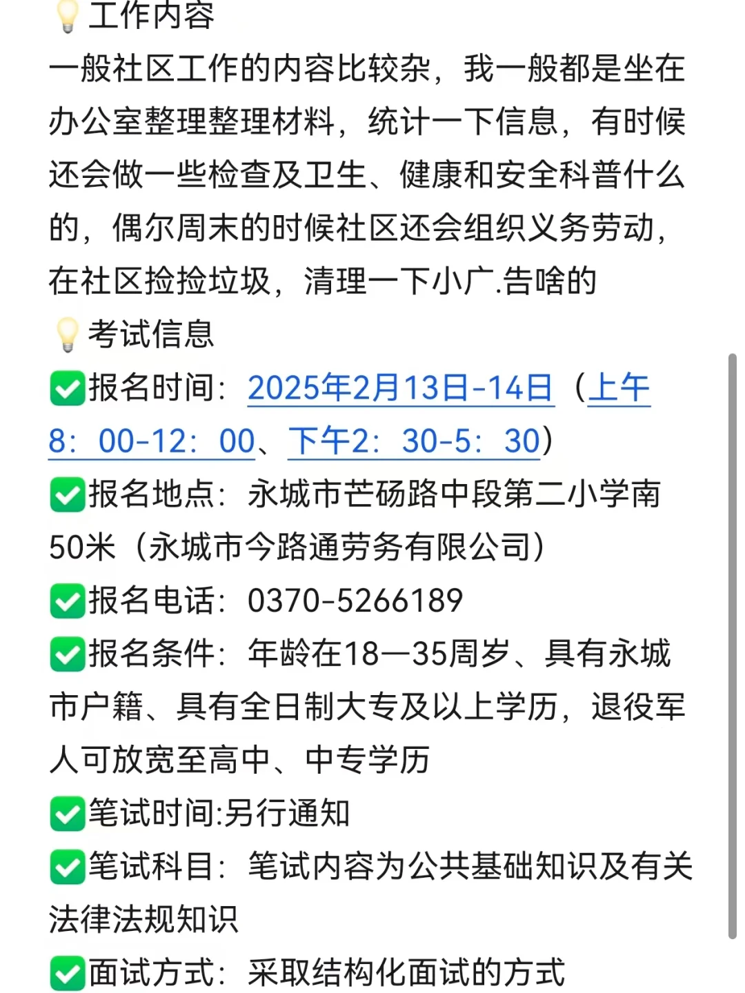 坐标河南商丘，给大家说些社区的小道消息
