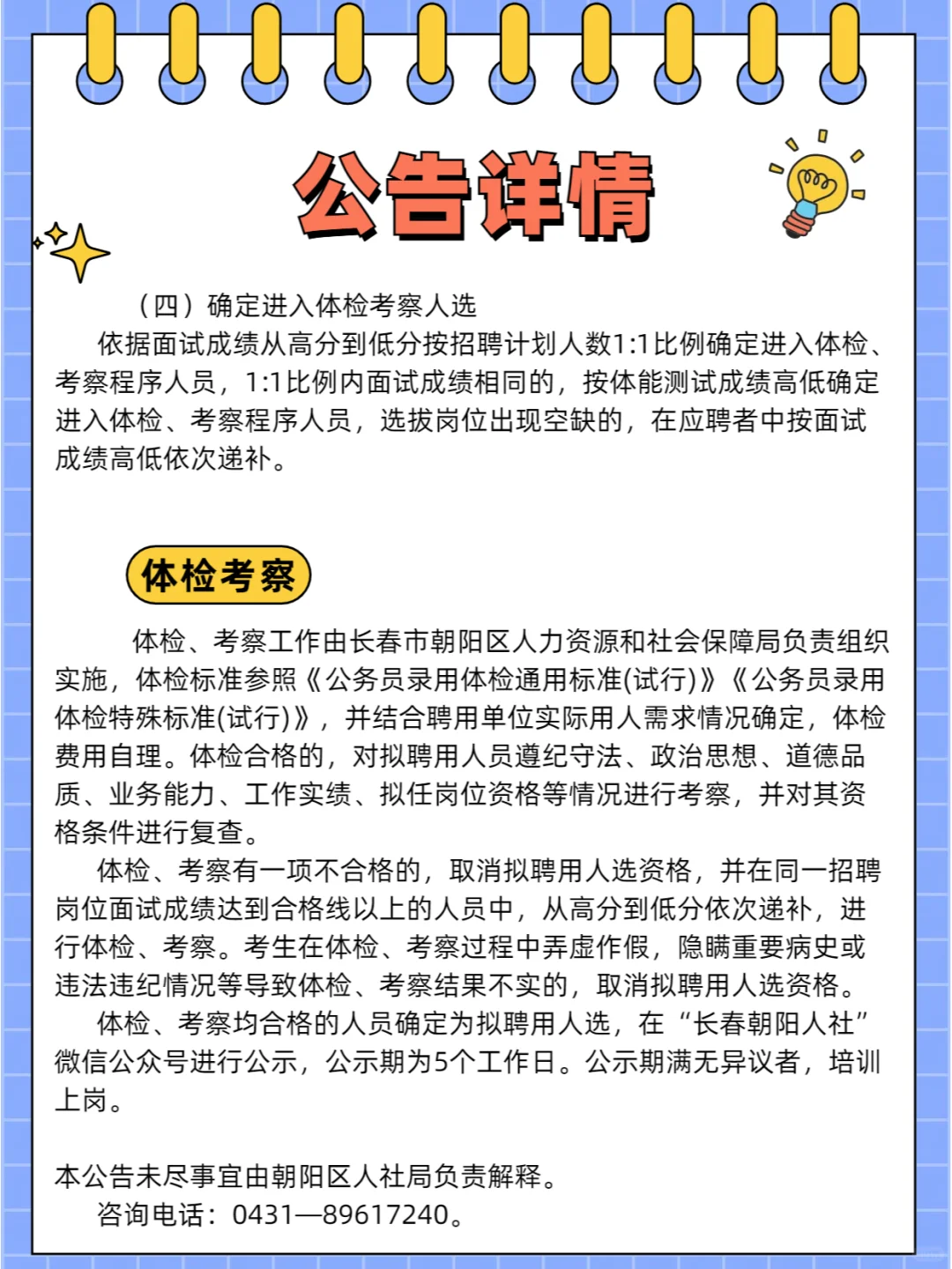 朝阳区政府直招编外辅助人员18名