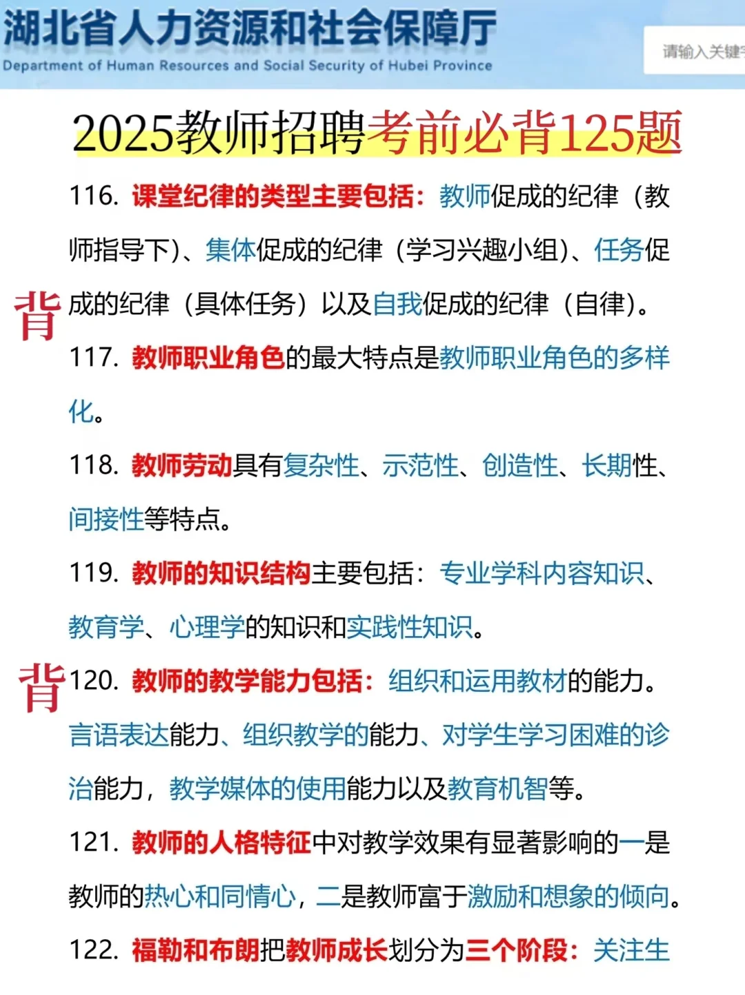 有点恶心，25湖北教师招聘，临时新增通知！