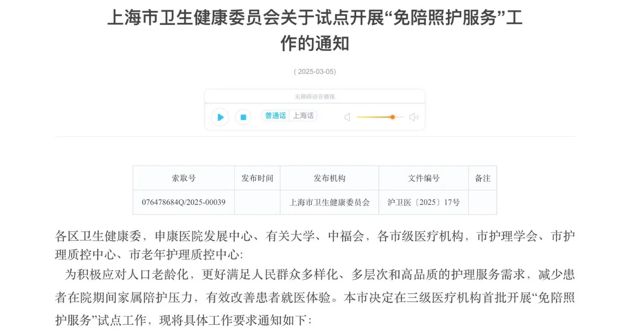 上海三级医院全部试点！家属陪✖️聘护工✖️
