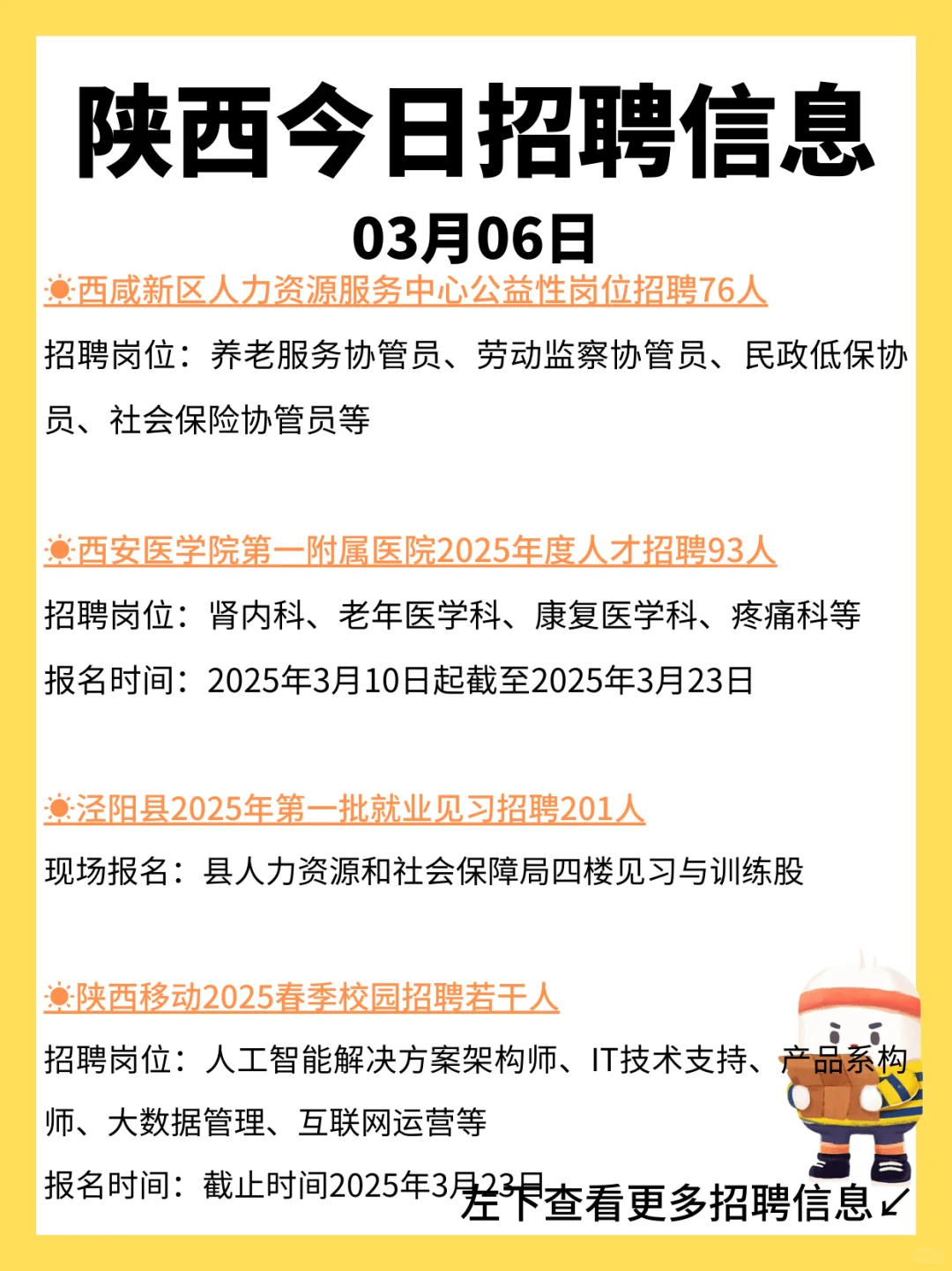 陕西今日招聘信息，含事业编
