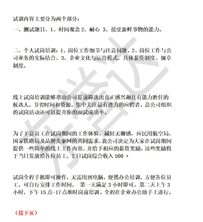 遭遇招聘诈骗-40岁造价失业的第10天