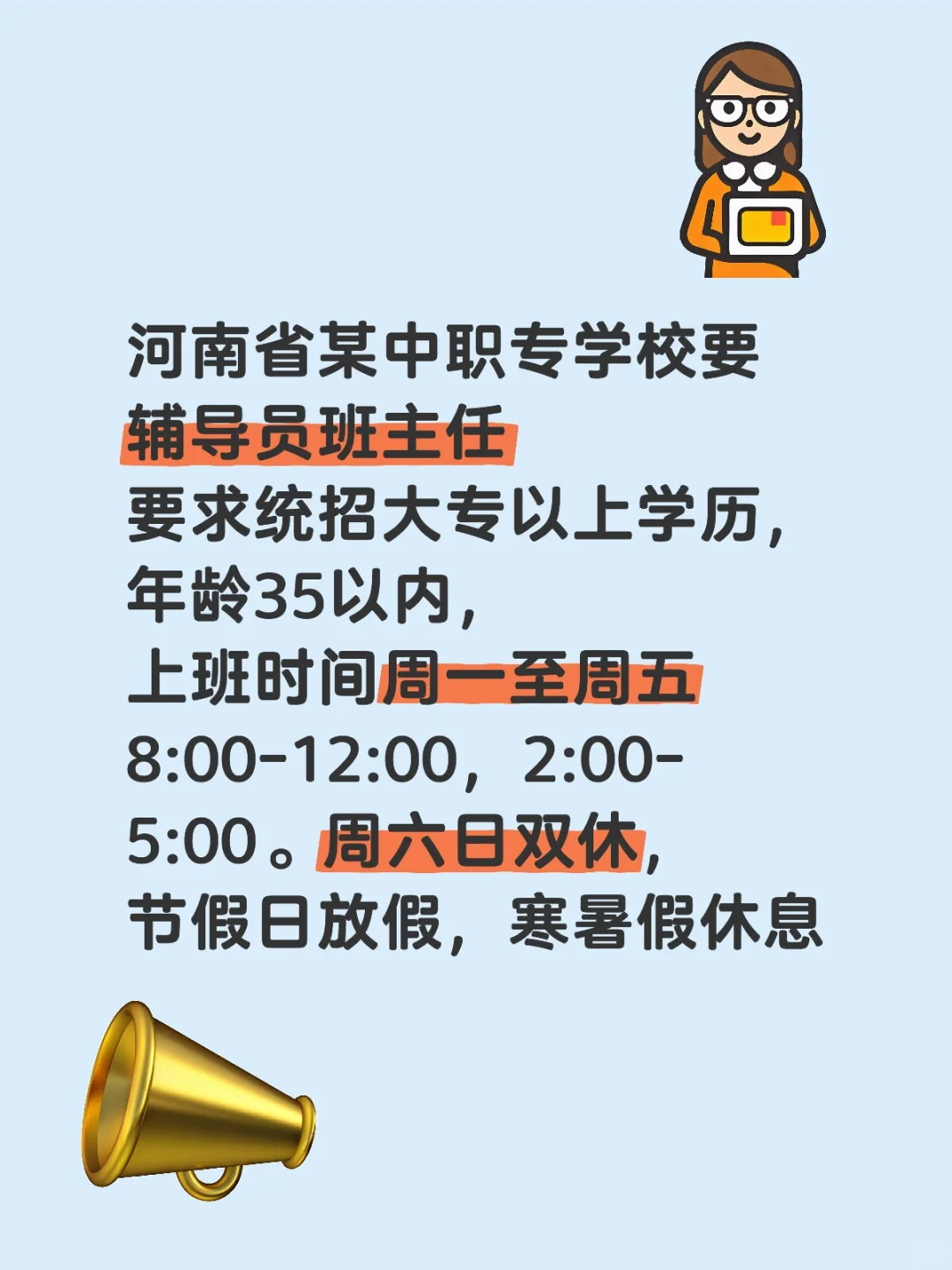 老师👨‍🏫找工作