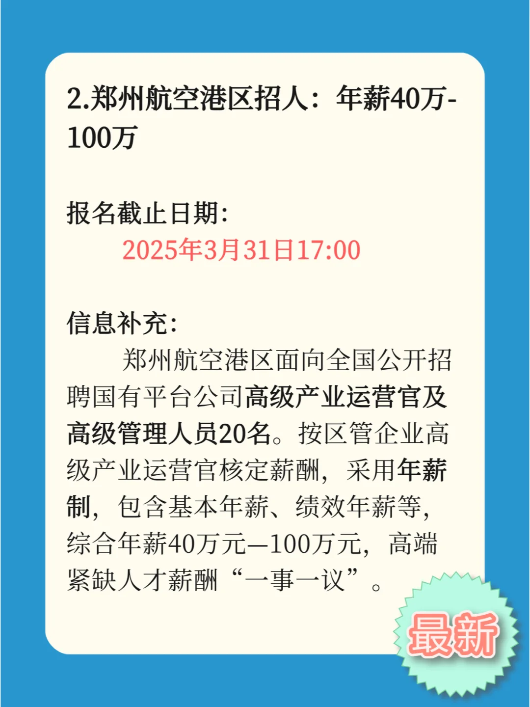 郑州事业单位招聘！共240名