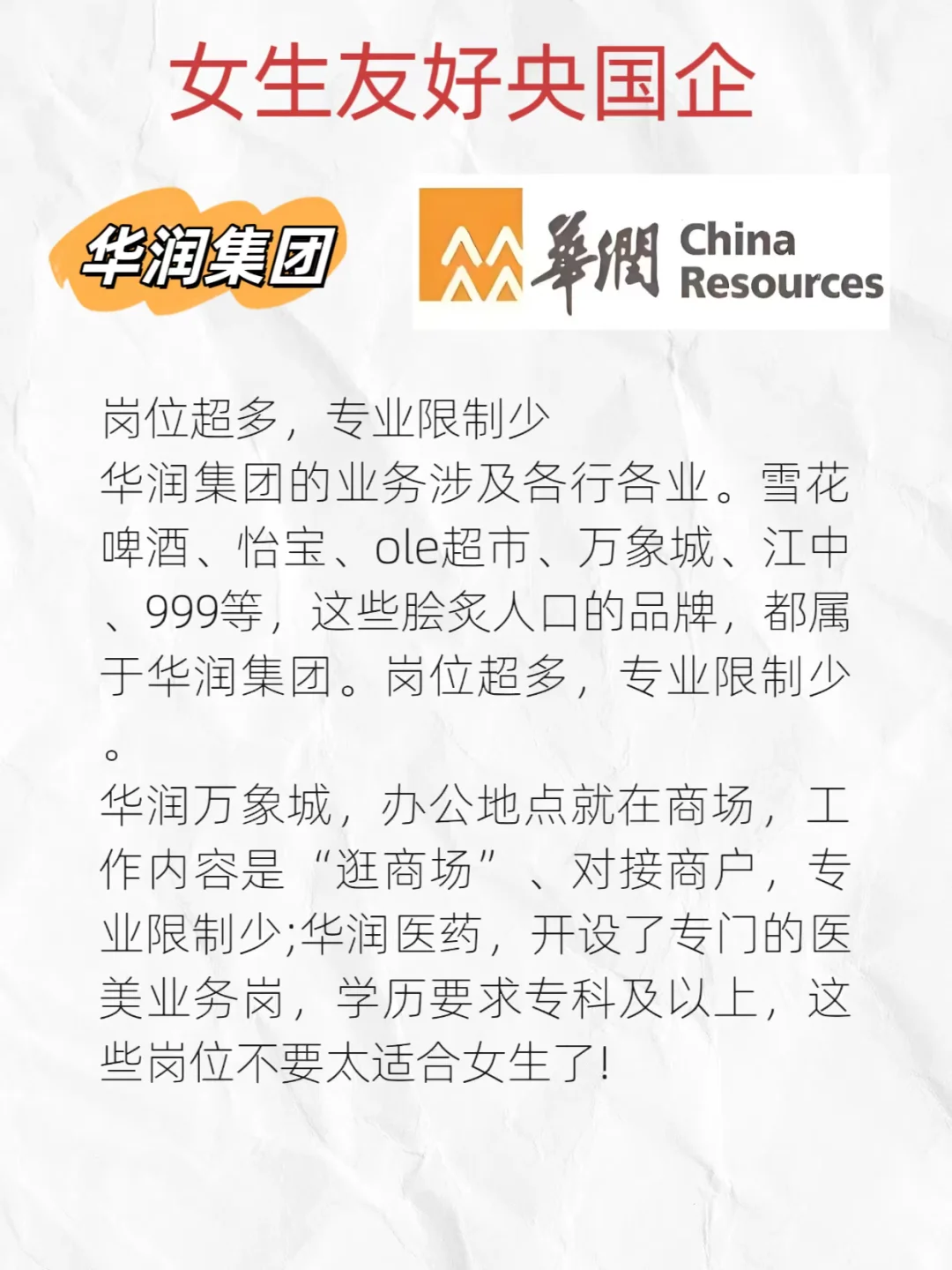 绝对女生友好企业