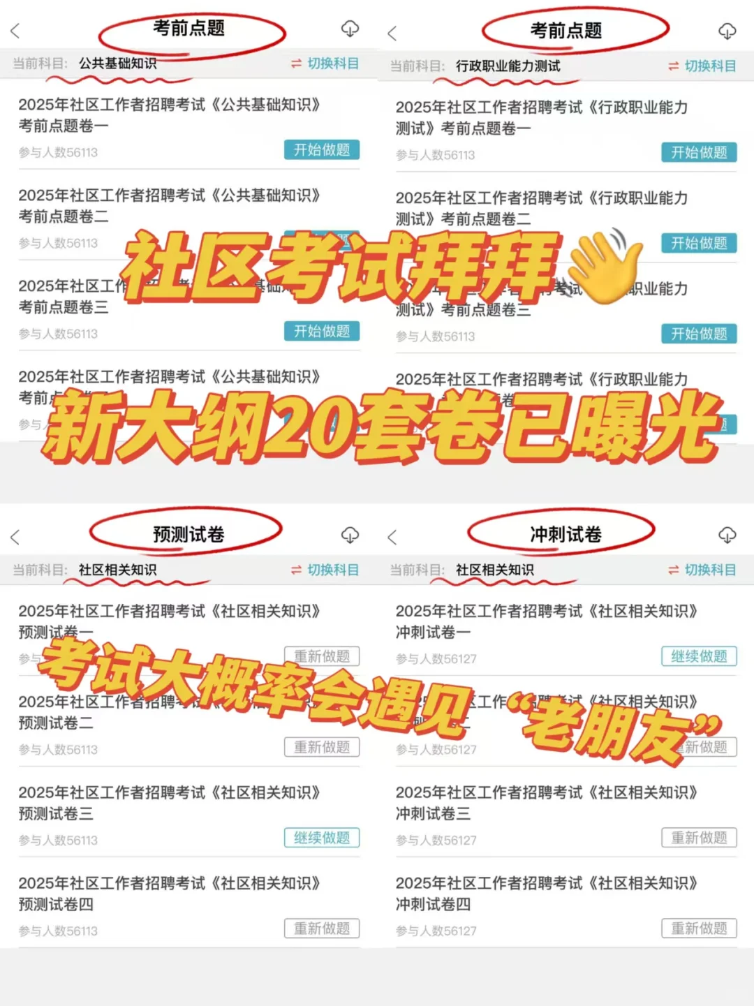 银川兴庆区社区工作者，方法恶心但真的能过