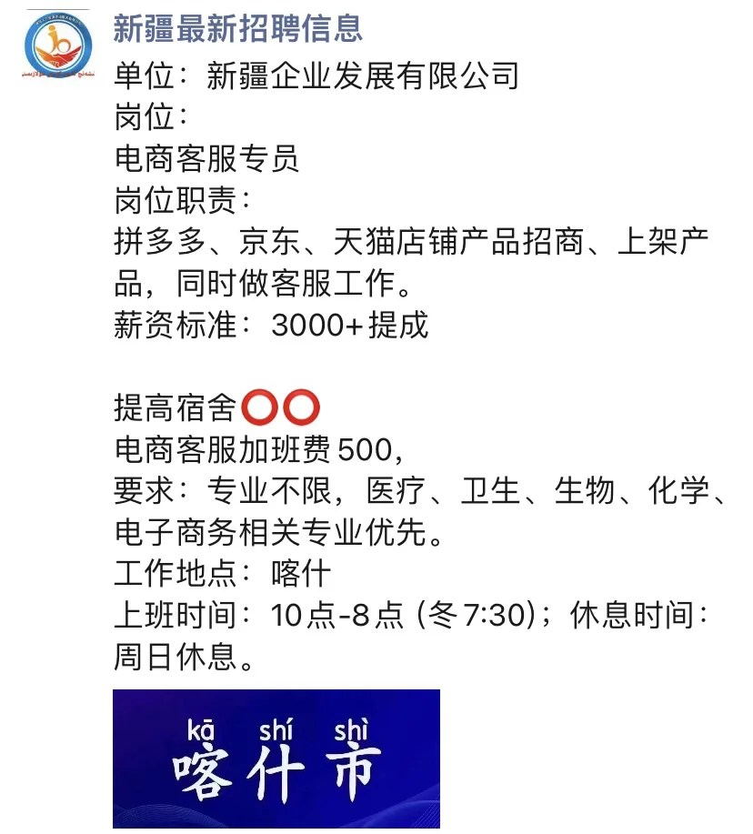 喀什工作🥹🥹