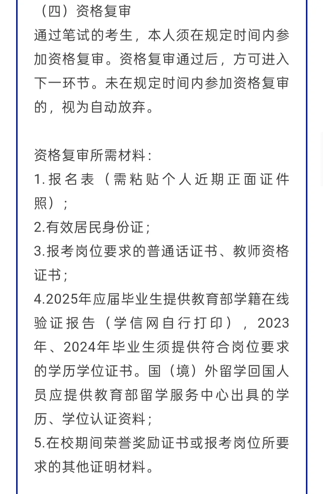 99人!2025年雄安新区新建片区教师招聘!