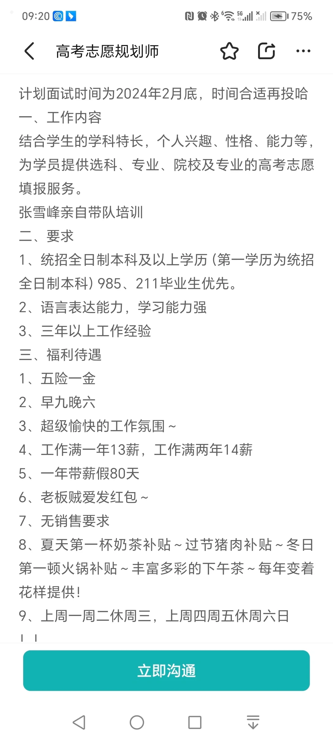 张雪峰老师公司招聘要求来啦