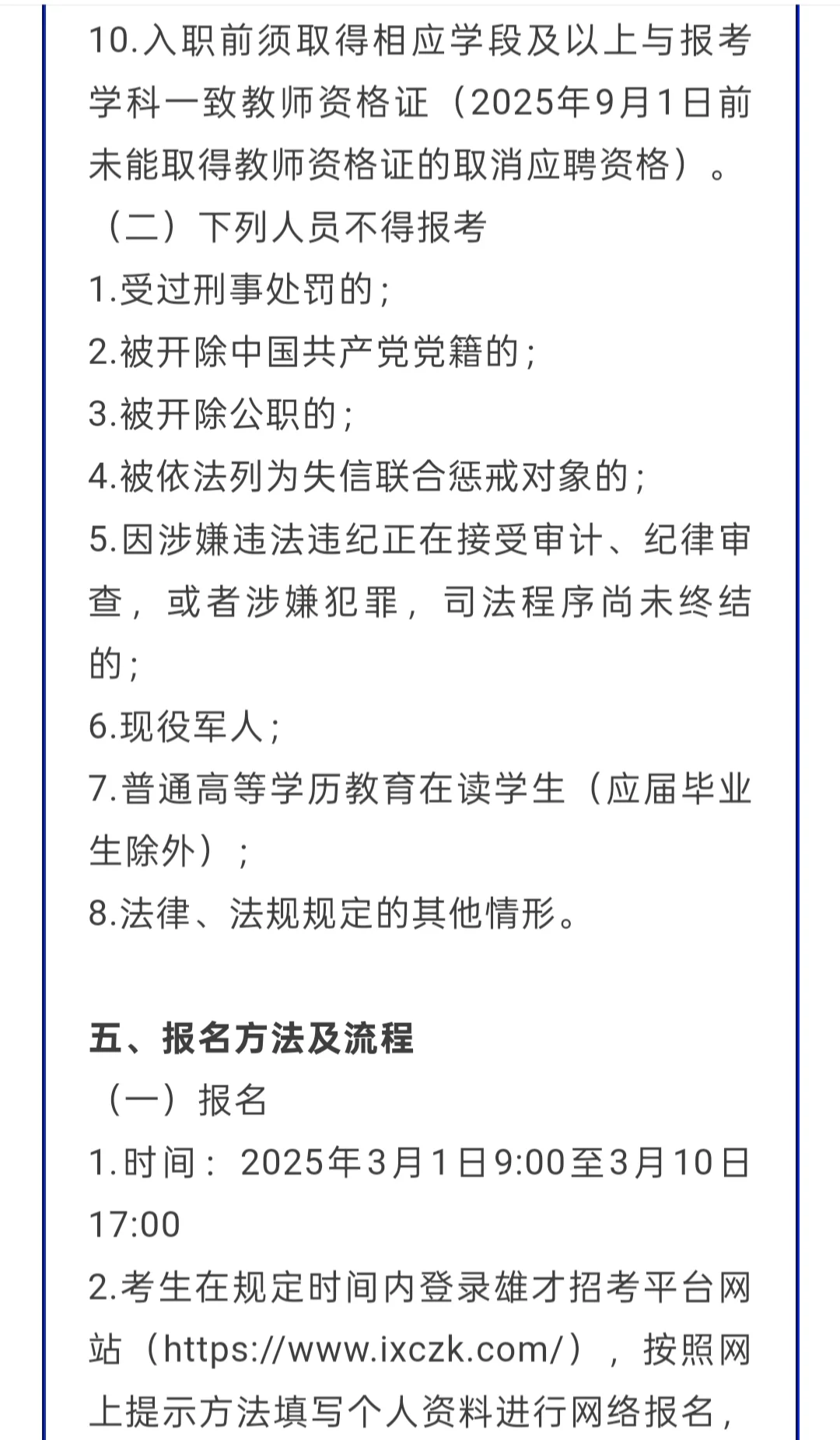 99人!2025年雄安新区新建片区教师招聘!