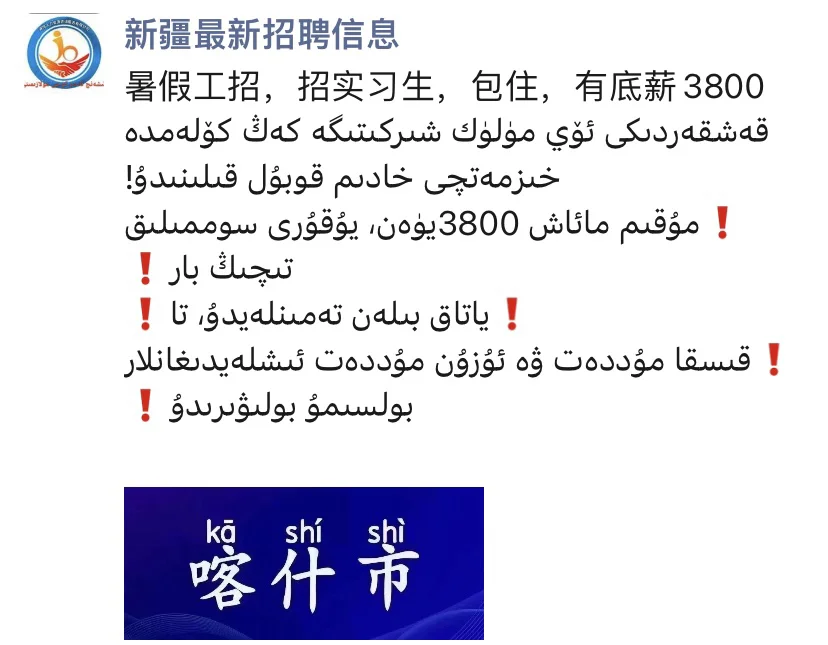 喀什工作🥹🥹