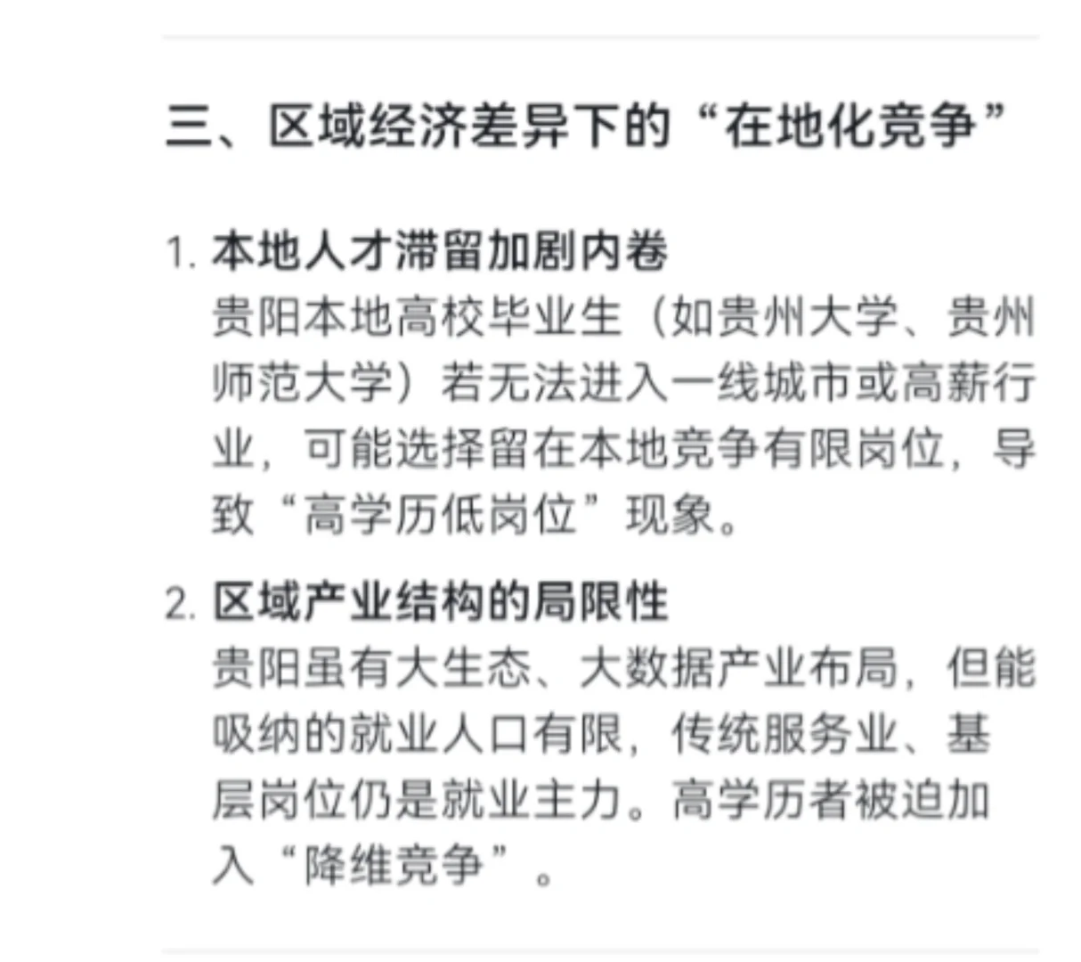 deepseek给我整明白了