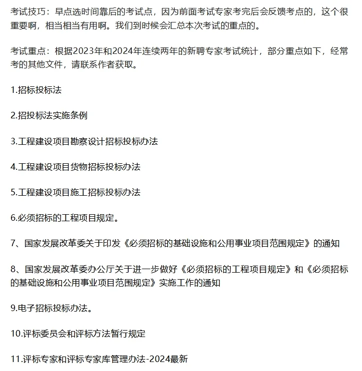 2025四川省综合评标专家库续聘考试