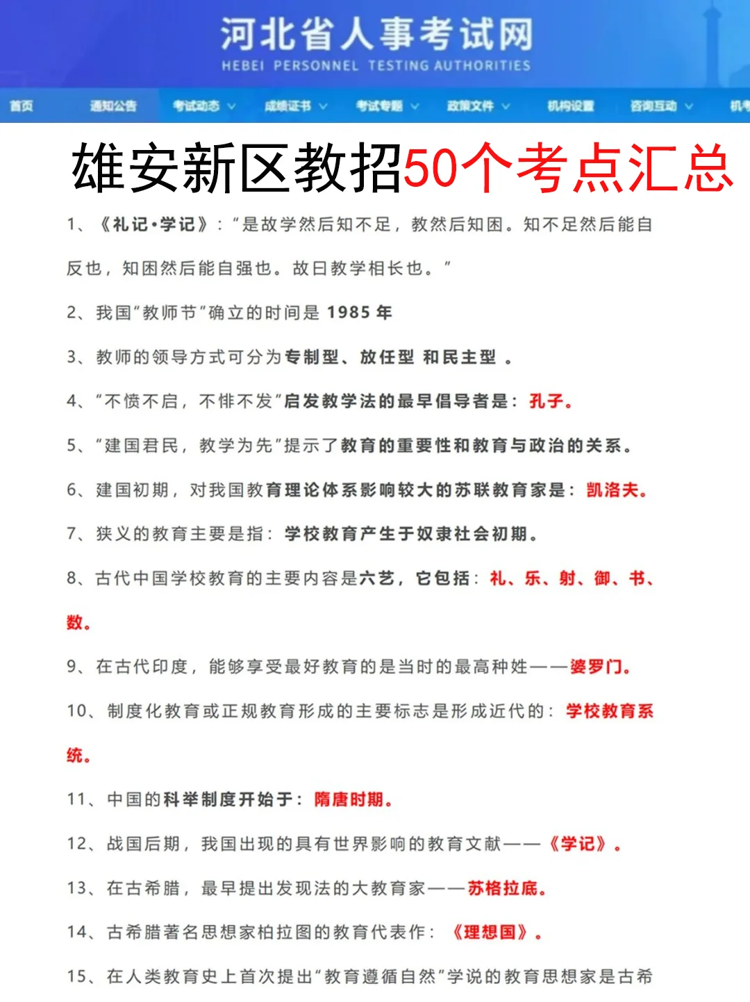 25雄安新区新建片区教招，玩呗，姐瞬间不急了
