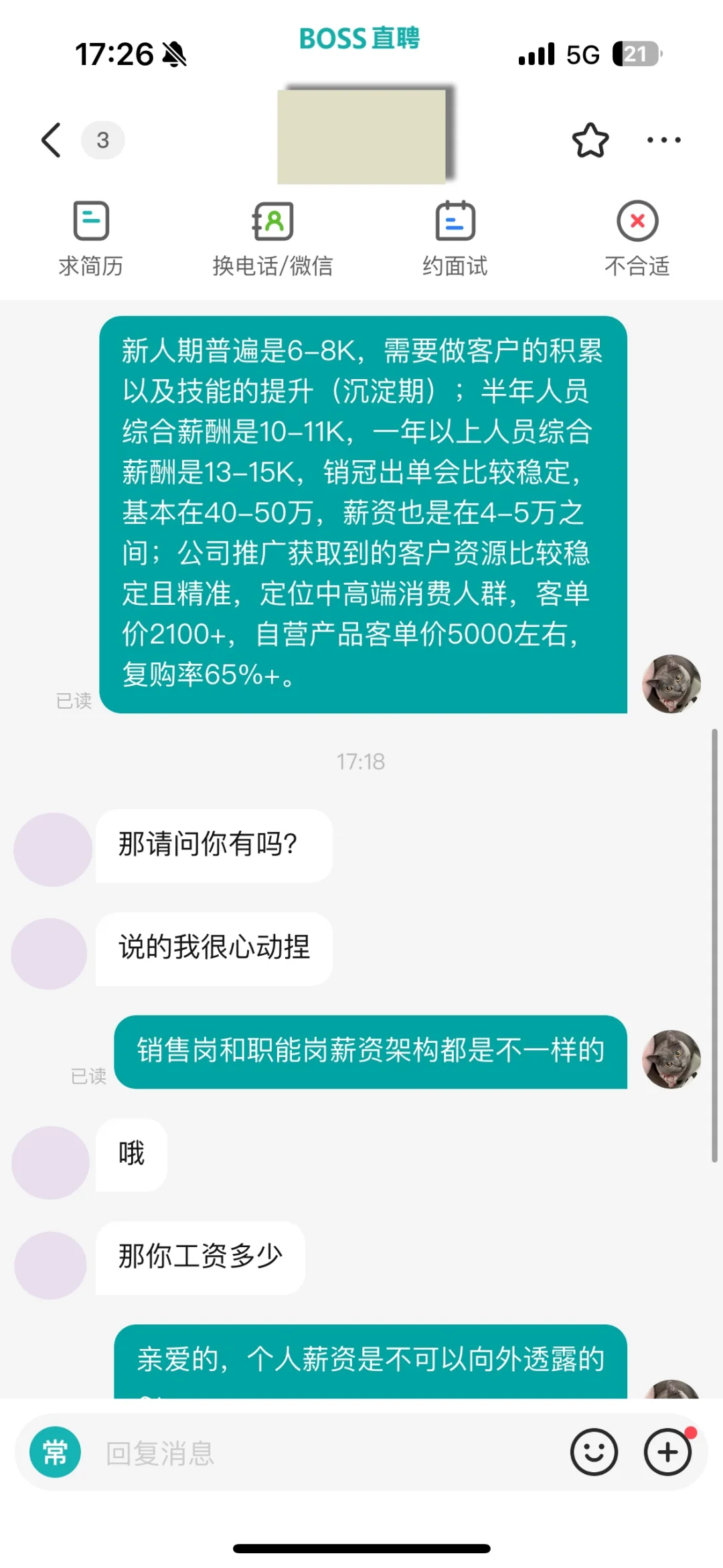 第一次做招聘，真的有被冒犯到