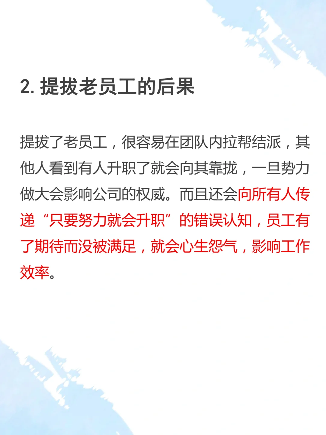 公司为什么宁愿高薪从外面招聘新人当领导