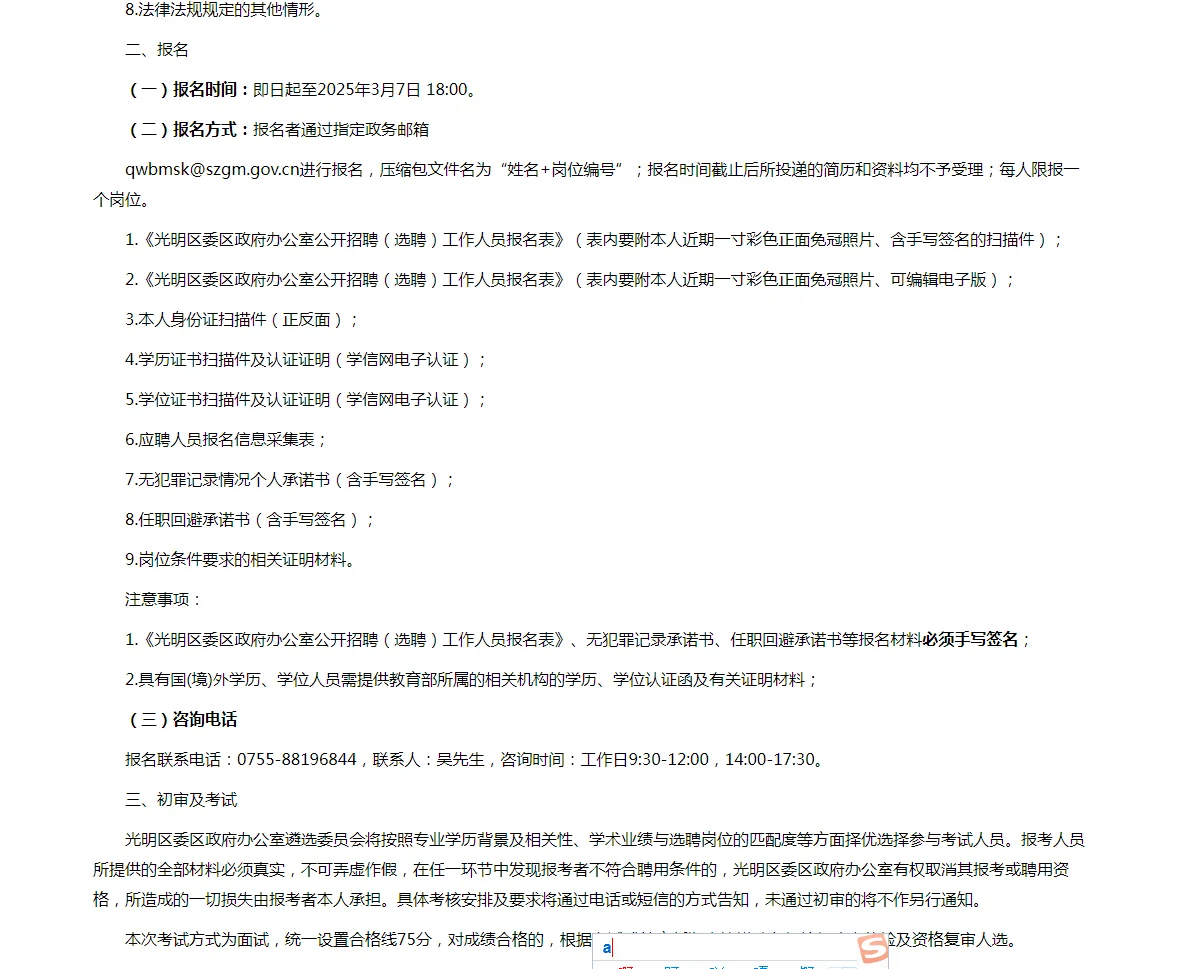 深圳市光明区人民政府办公室聘一般特聘专干