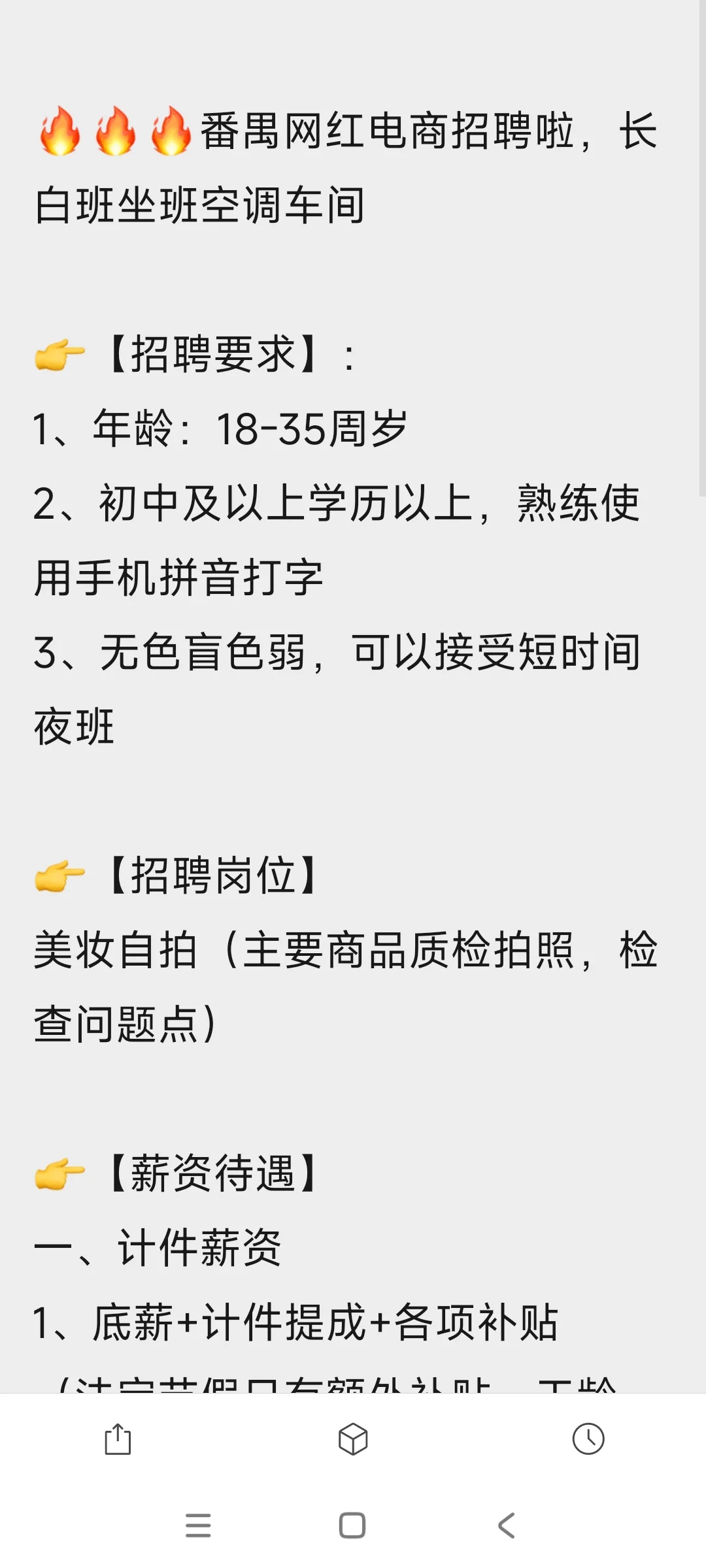 番禺网红电商招聘 长白班坐班空调车间