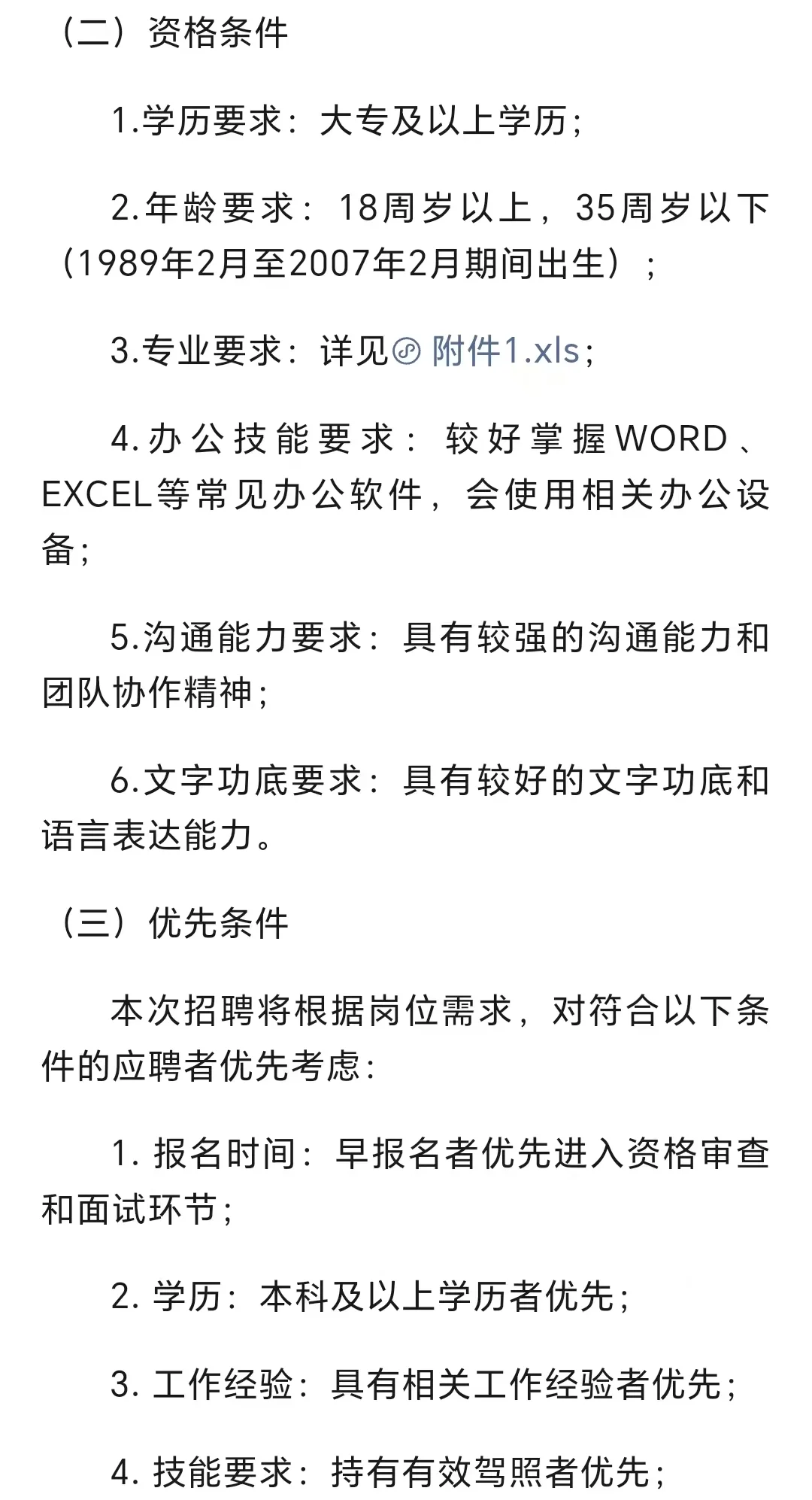 经开区市场管理局招聘