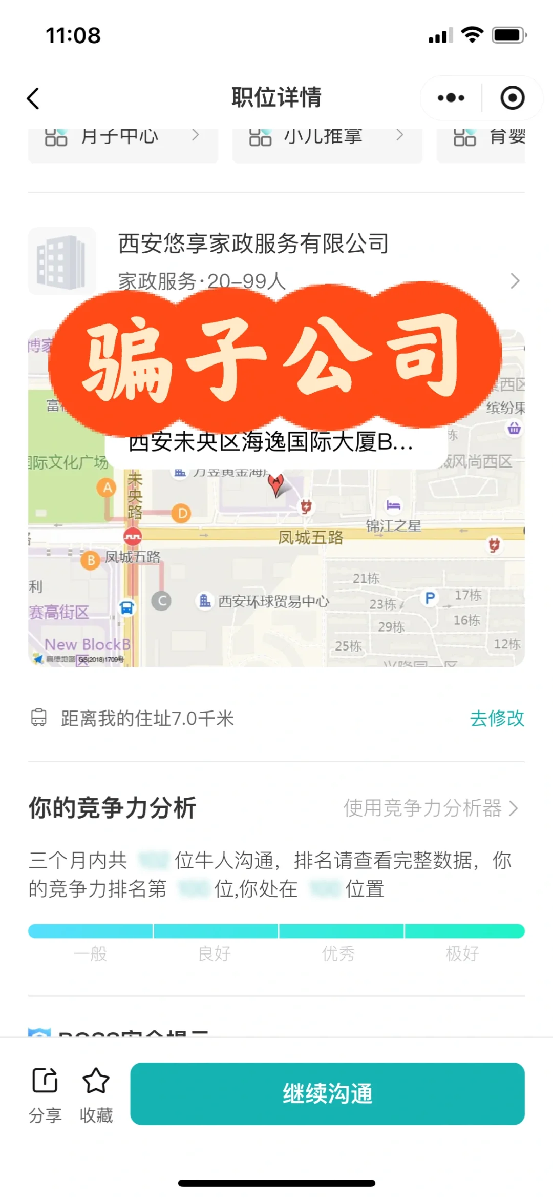 避雷这家骗子公司