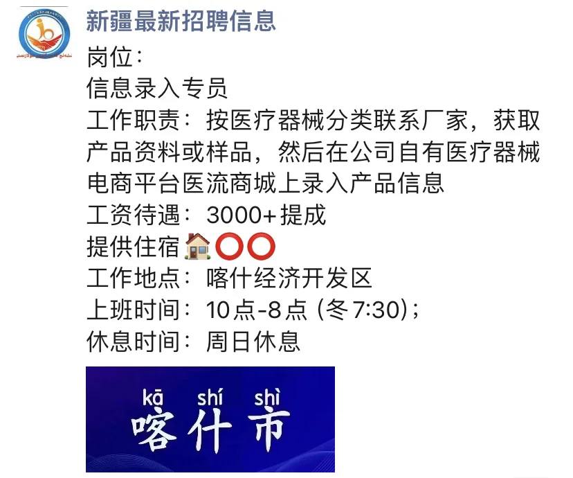 喀什工作🥹🥹