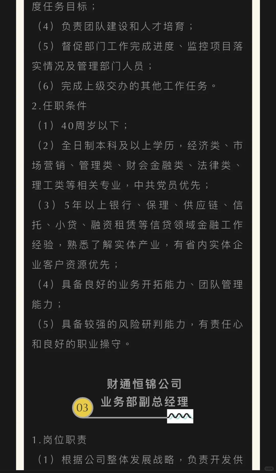 江西省财通供应链金融集团有限公司社会招聘