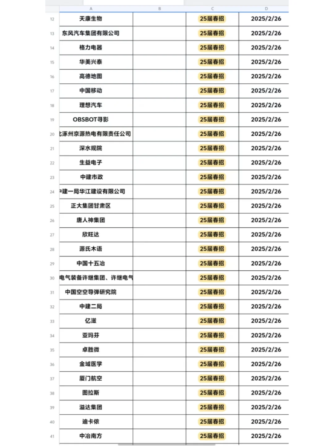 三大运营商春招全面启动 央企编制+超全岗位